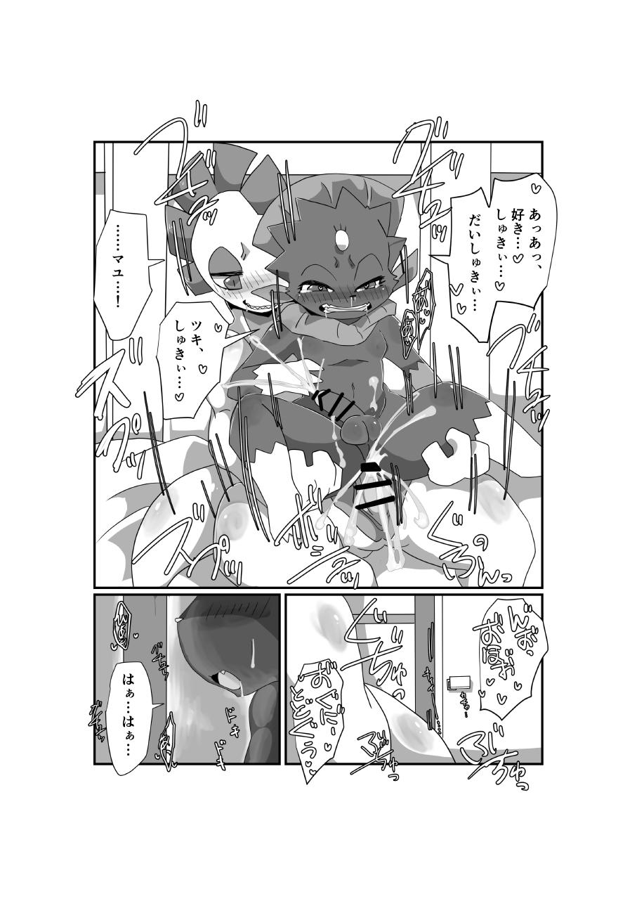 エッチから始まる２匹+1 page 5 full
