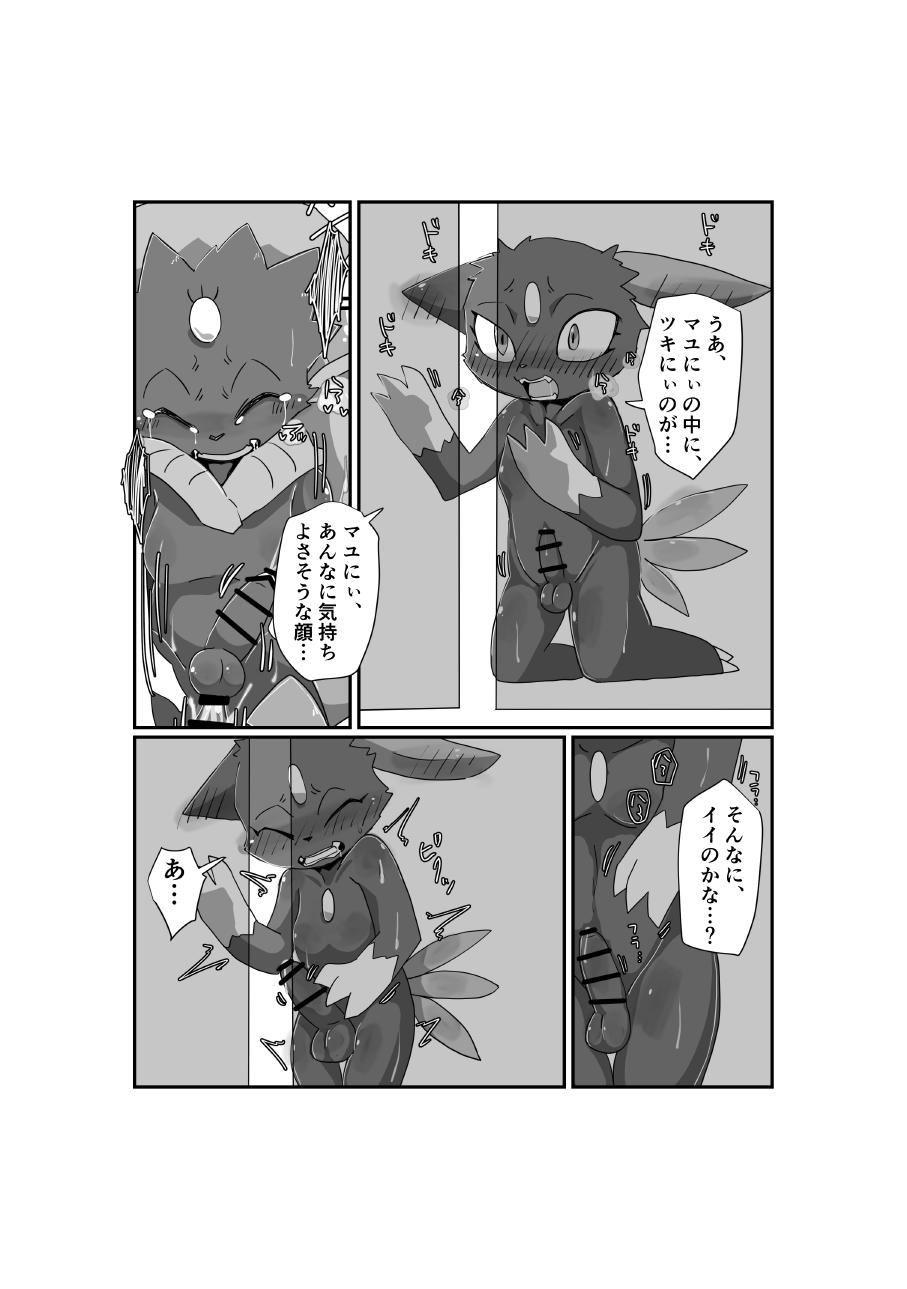 エッチから始まる２匹+1 page 6 full