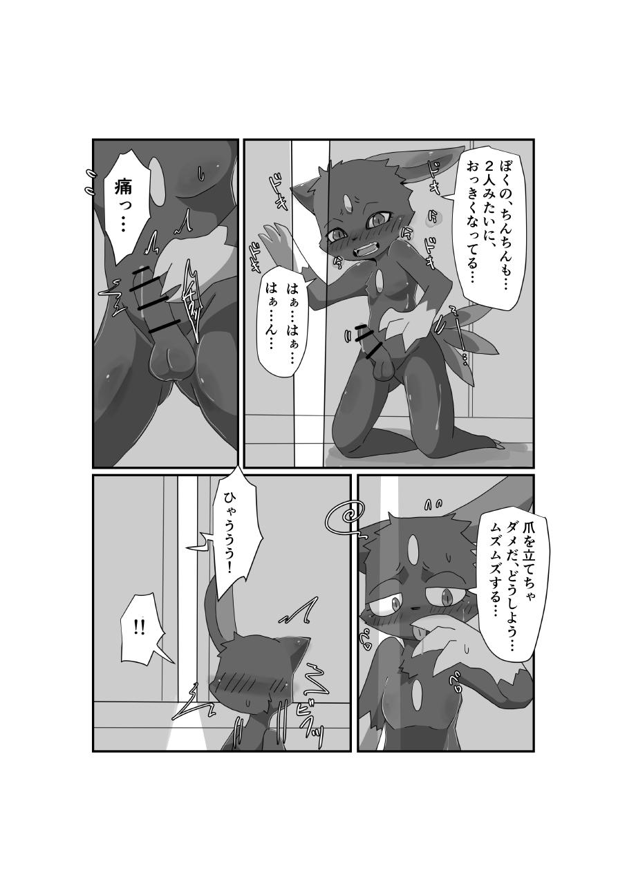 エッチから始まる２匹+1 page 7 full
