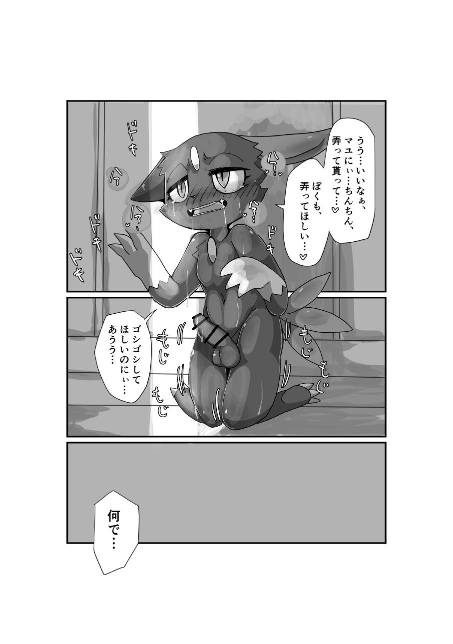 エッチから始まる２匹+1 page 9 full