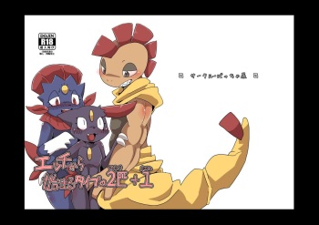 エッチから始まる２匹+1 cover