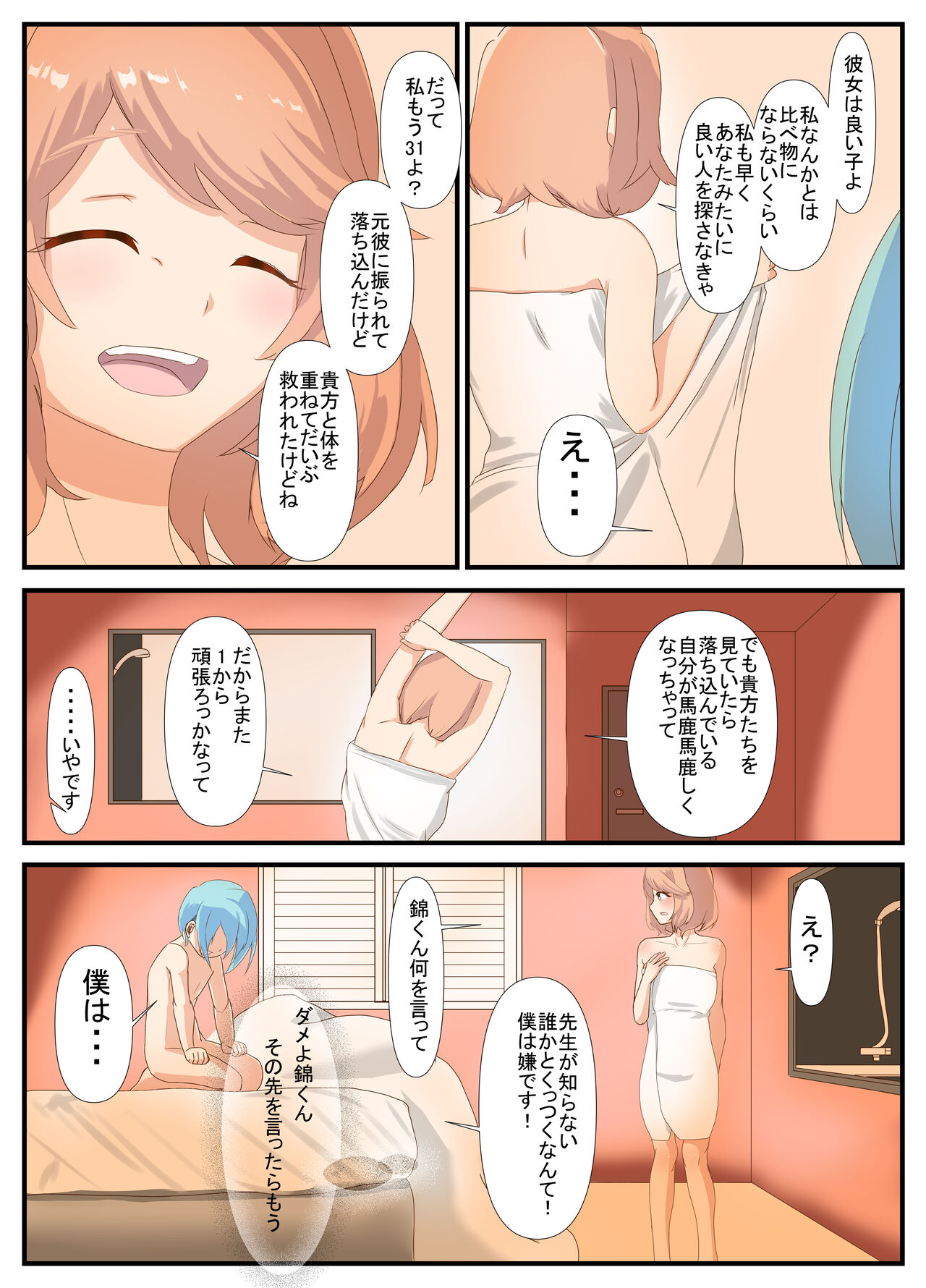 Sensei to Renai Soudan Suru Tsumori ga Itunomanika Sex Shitemashita 4 page 10 full