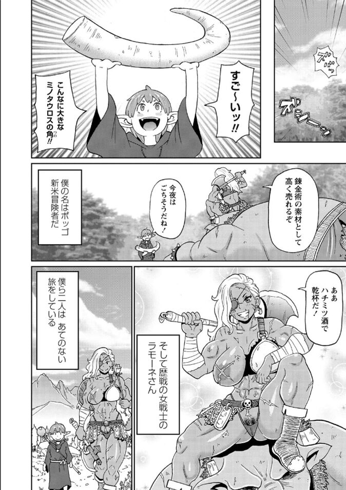 Rekisen no Onna Senshi to Boku no Tabi Chapter 3 page 2 full