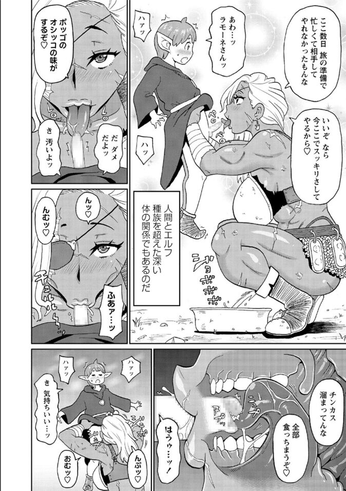 Rekisen no Onna Senshi to Boku no Tabi Chapter 3 page 8 full