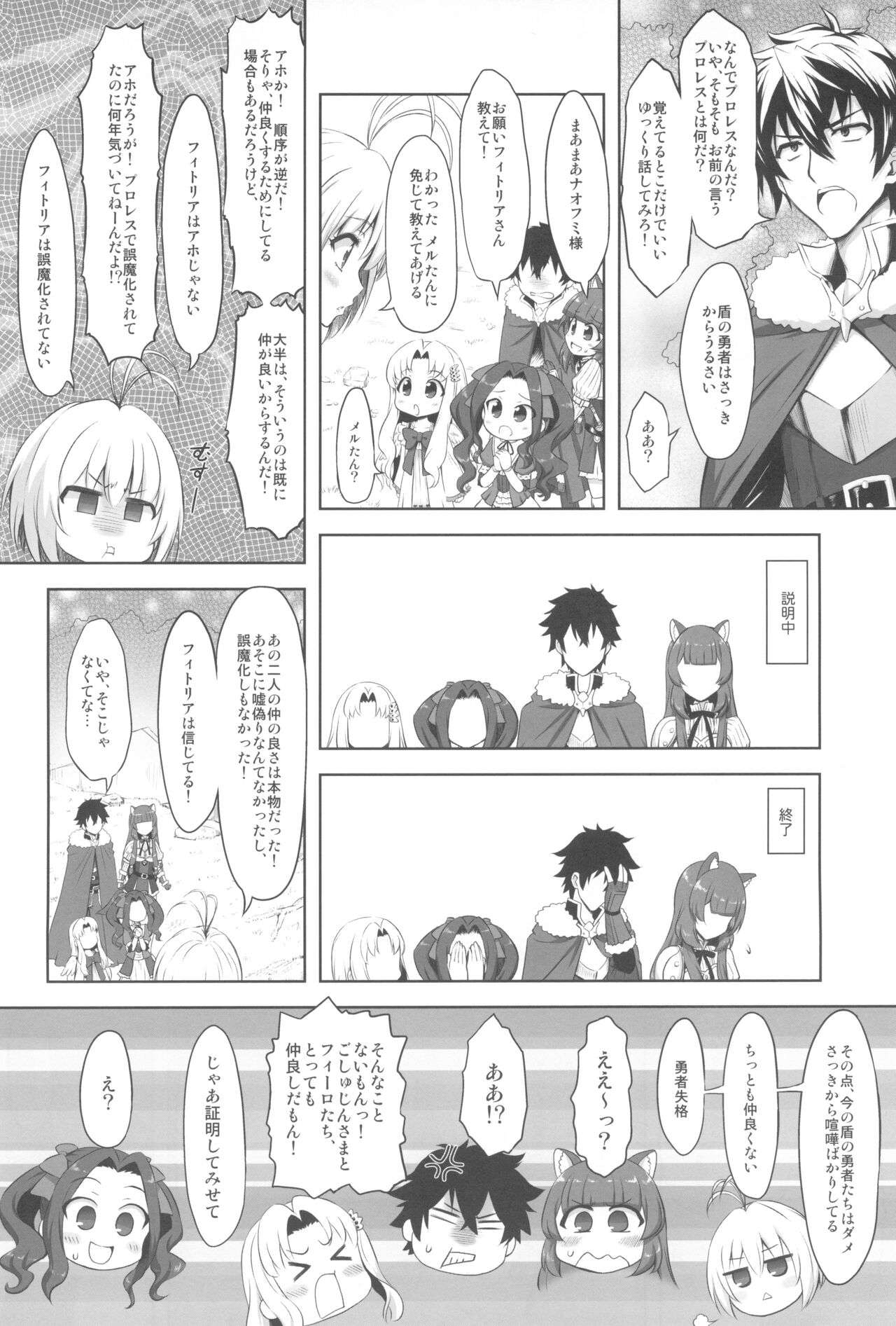 Nakayoshi Sanctuary page 10 full