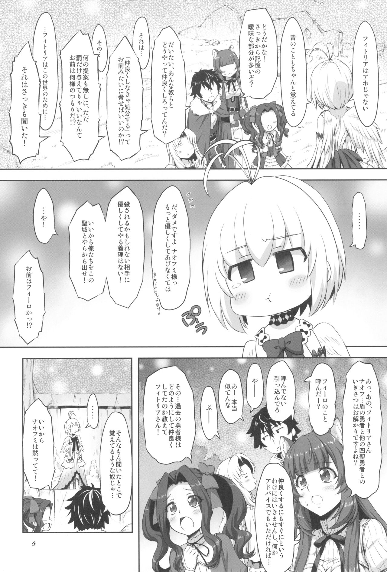 Nakayoshi Sanctuary page 8 full