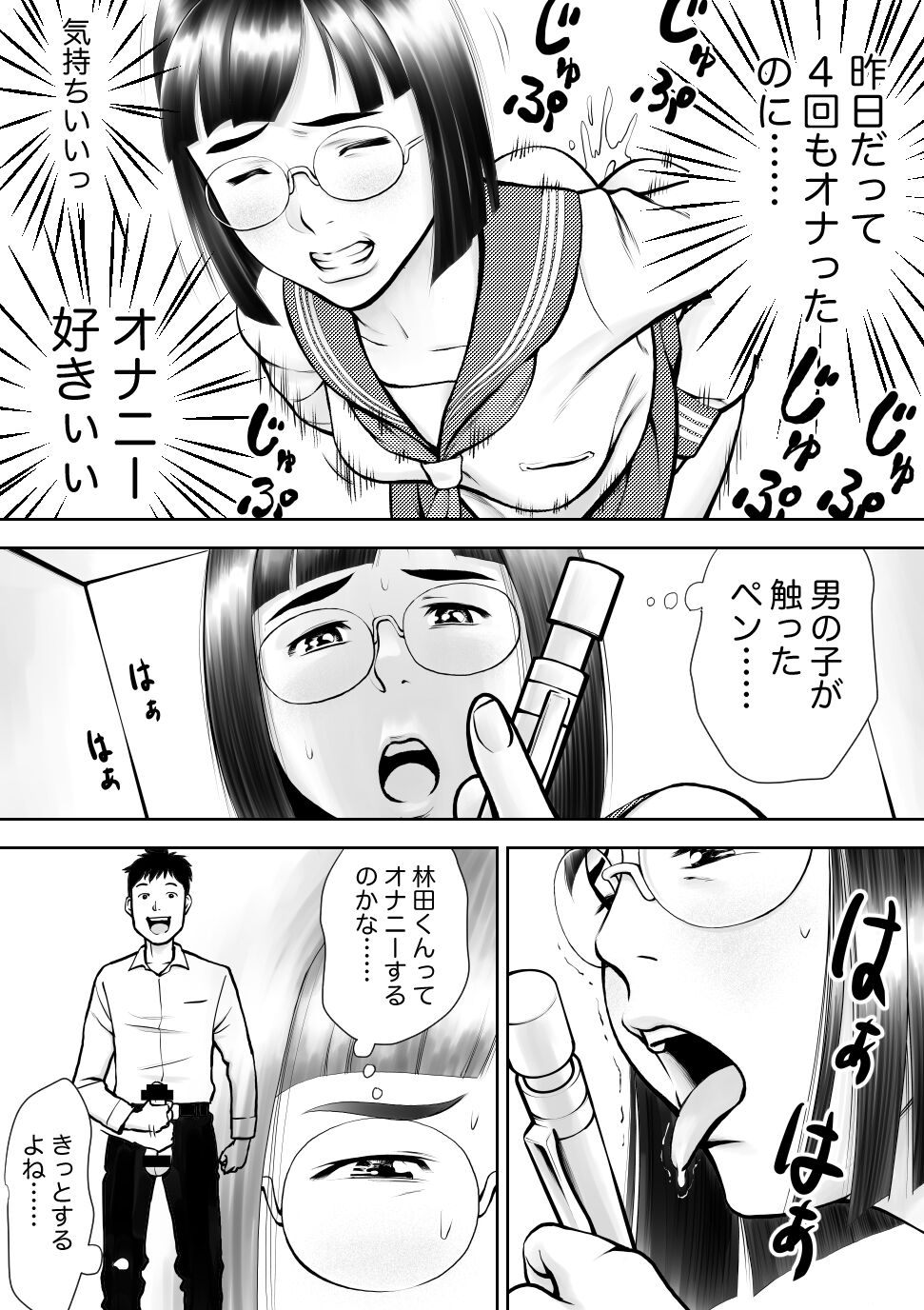 Otoko ni kyoumi naiyou ni miete 1-nichi 4-kai onaru muttsuri joshi no Kasaoka-san page 6 full