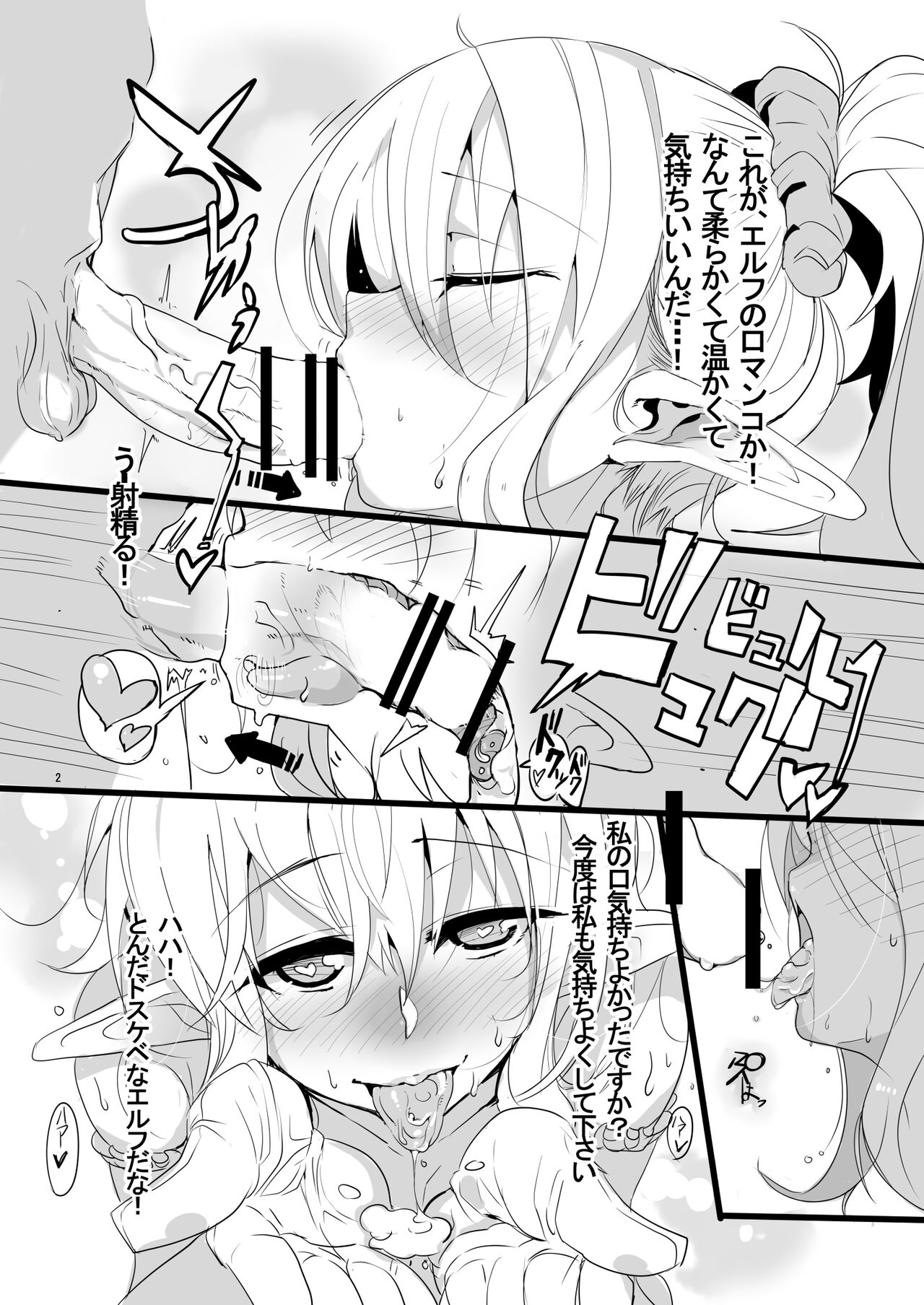 Hはエルフに×××されちゃう本 page 3 full