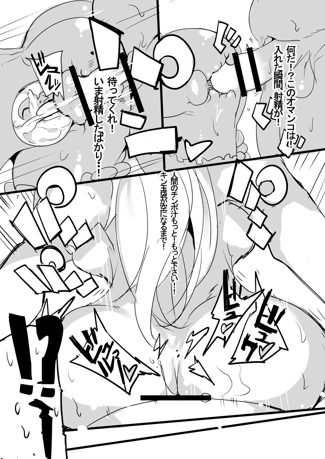 Hはエルフに×××されちゃう本 page 8 full