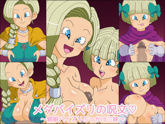 Medapaizuri no Jumon ~Oyako Paizuri Bukkake Zanmai~ page 1 full
