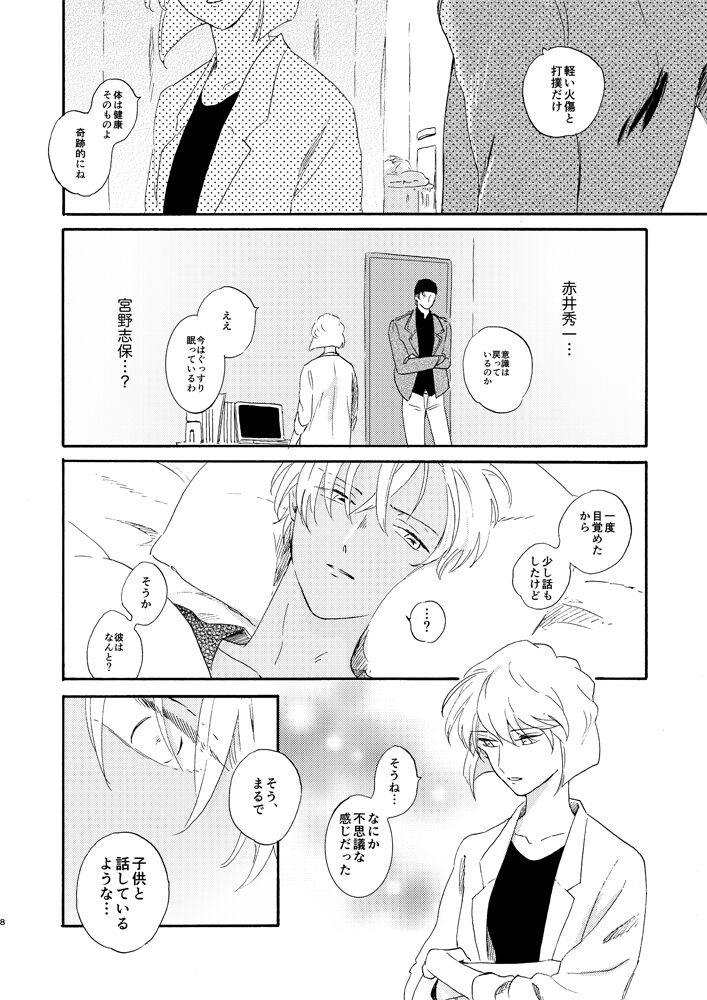Soshite Nami no nai Ashita、 Zenpen page 10 full