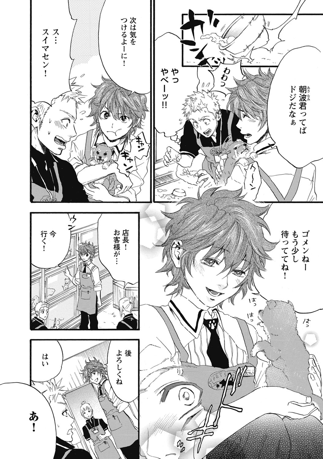Hatsujou Pet Choukyouchuu! page 6 full