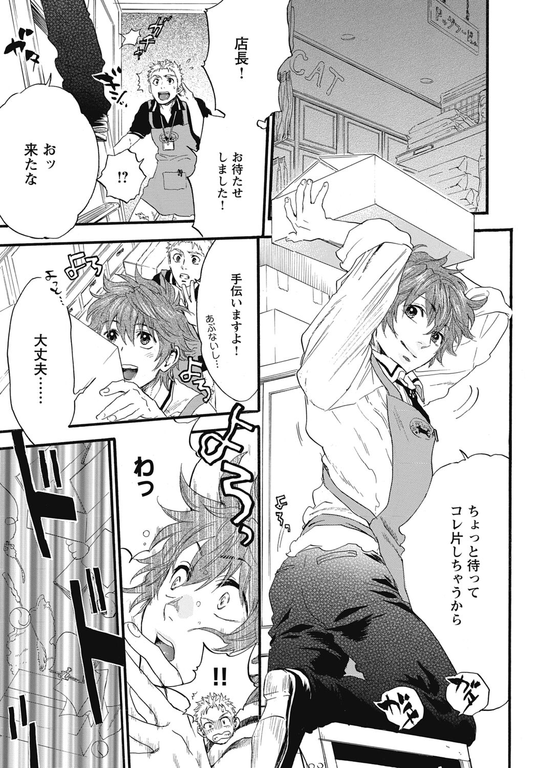 Hatsujou Pet Choukyouchuu! page 9 full