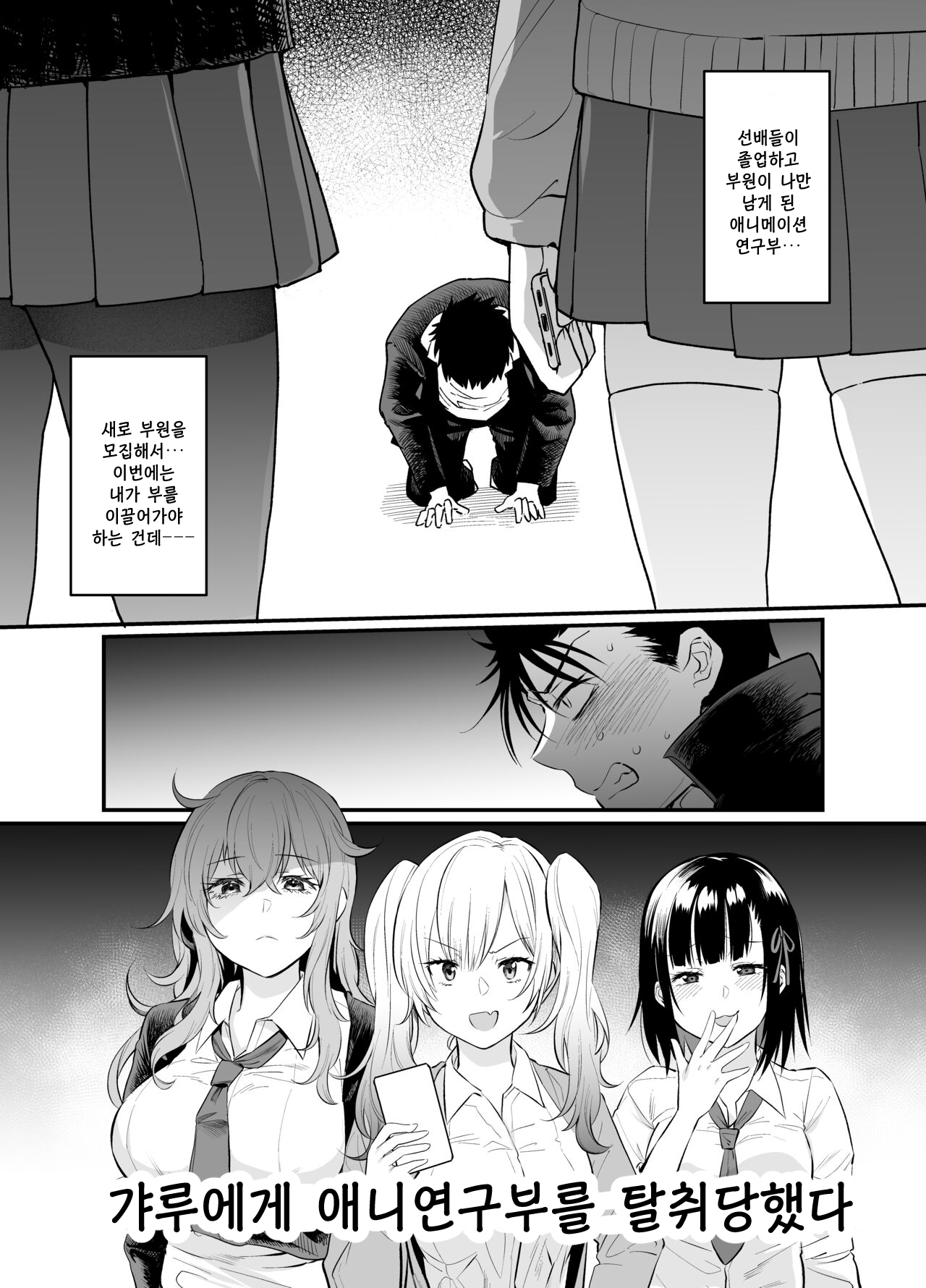 Namaiki Kouhai Gal ni Saimin Oshioki Sex | 건방진 후배 갸루에게 최면 체벌 섹스 page 2 full