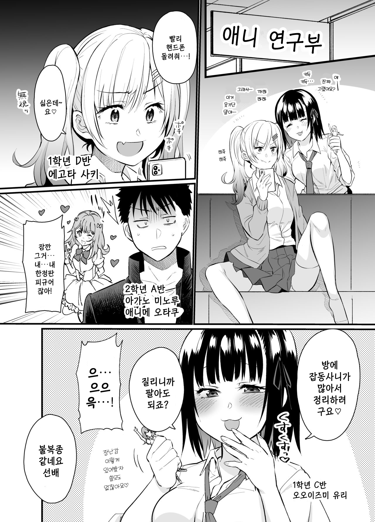 Namaiki Kouhai Gal ni Saimin Oshioki Sex | 건방진 후배 갸루에게 최면 체벌 섹스 page 3 full