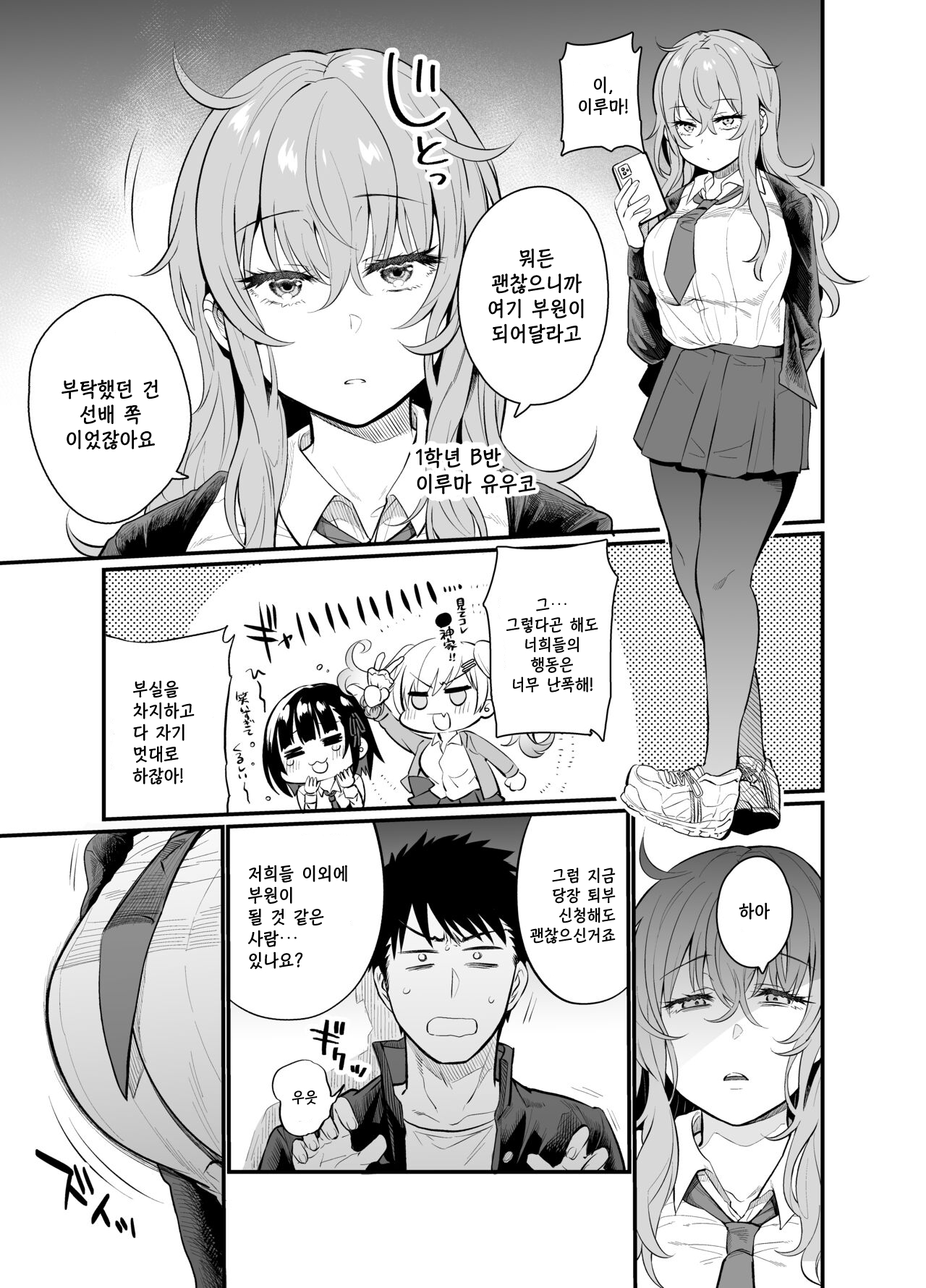 Namaiki Kouhai Gal ni Saimin Oshioki Sex | 건방진 후배 갸루에게 최면 체벌 섹스 page 4 full