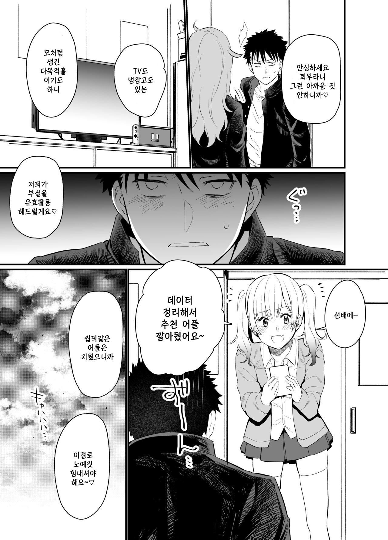 Namaiki Kouhai Gal ni Saimin Oshioki Sex | 건방진 후배 갸루에게 최면 체벌 섹스 page 6 full