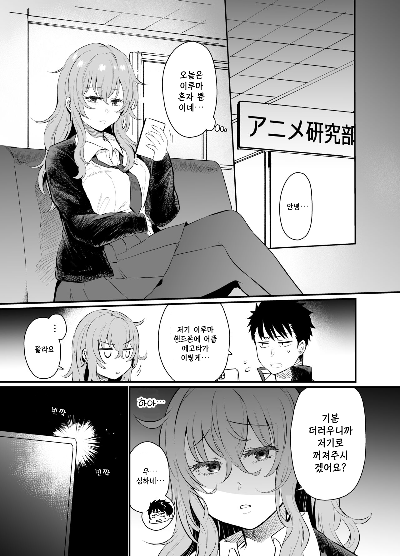 Namaiki Kouhai Gal ni Saimin Oshioki Sex | 건방진 후배 갸루에게 최면 체벌 섹스 page 8 full