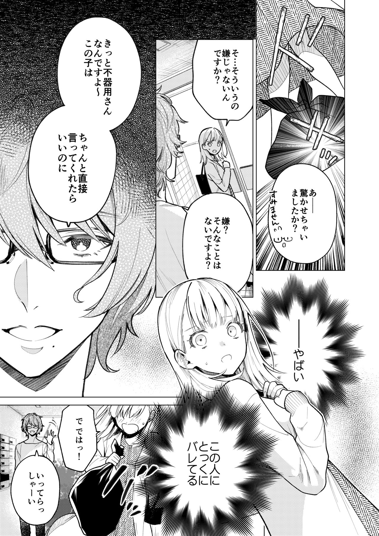 203 Gou No Rinzin Ha Kagitaba Hitotu Noko Site Kieta page 8 full