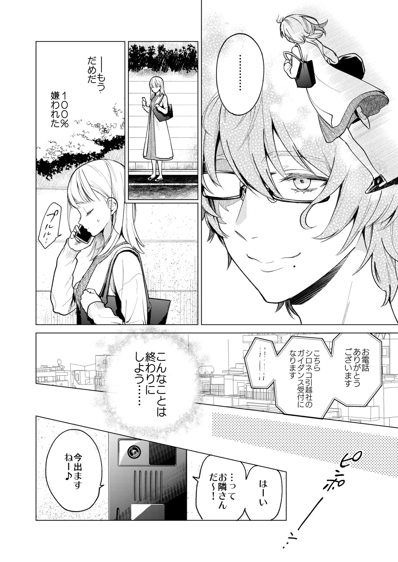 203 Gou No Rinzin Ha Kagitaba Hitotu Noko Site Kieta page 9 full