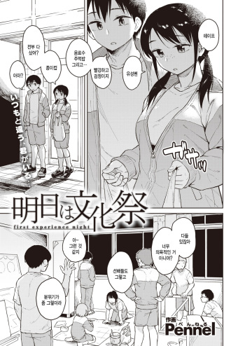 Ashita wa bunkasai cover