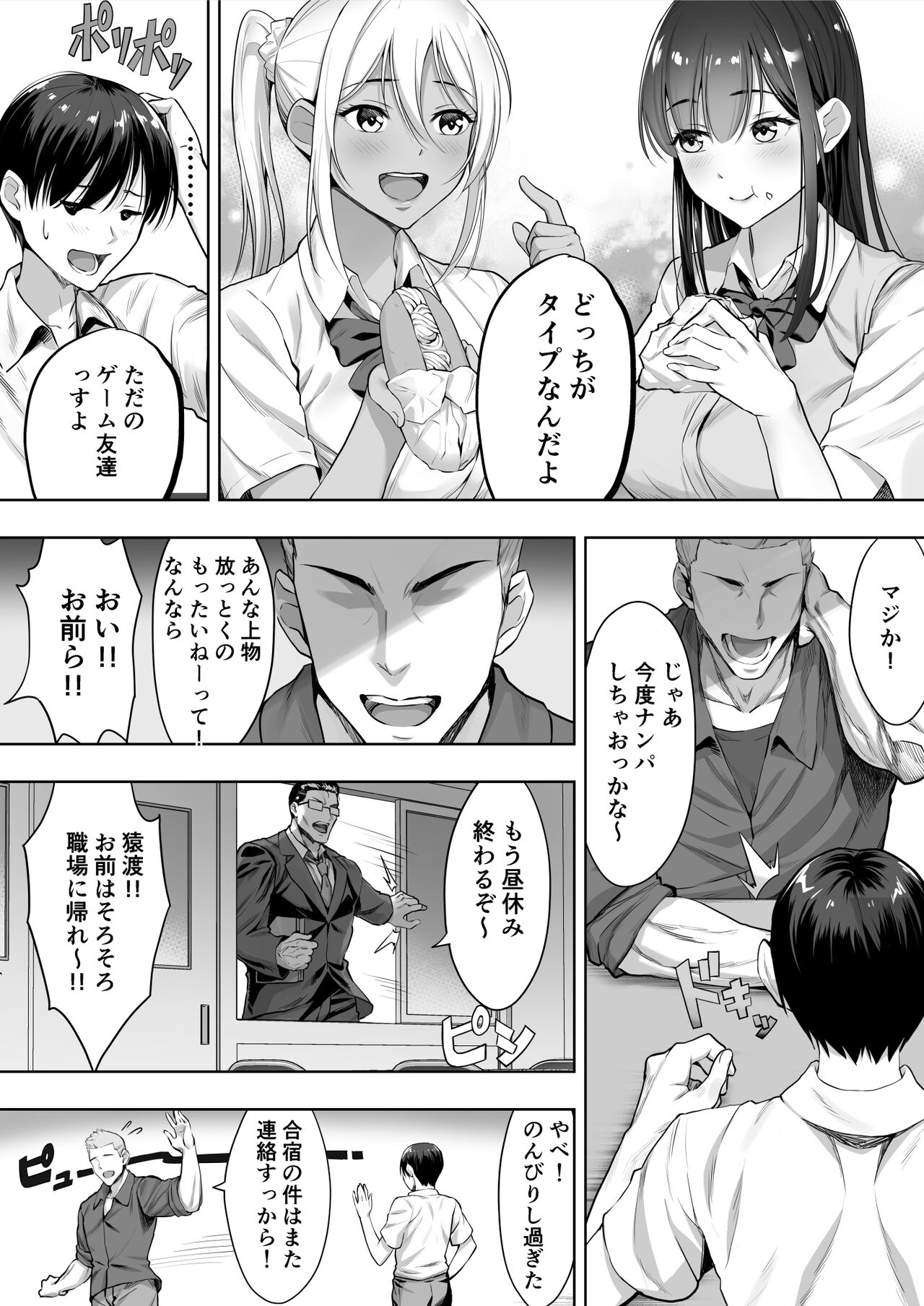 Kimi ga Torareta Natsu page 7 full