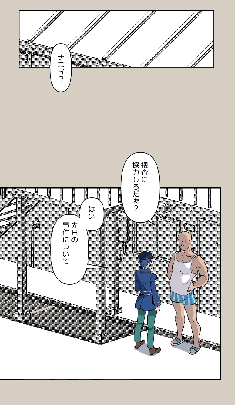 poppenheim  - Naoto Case page 2 full