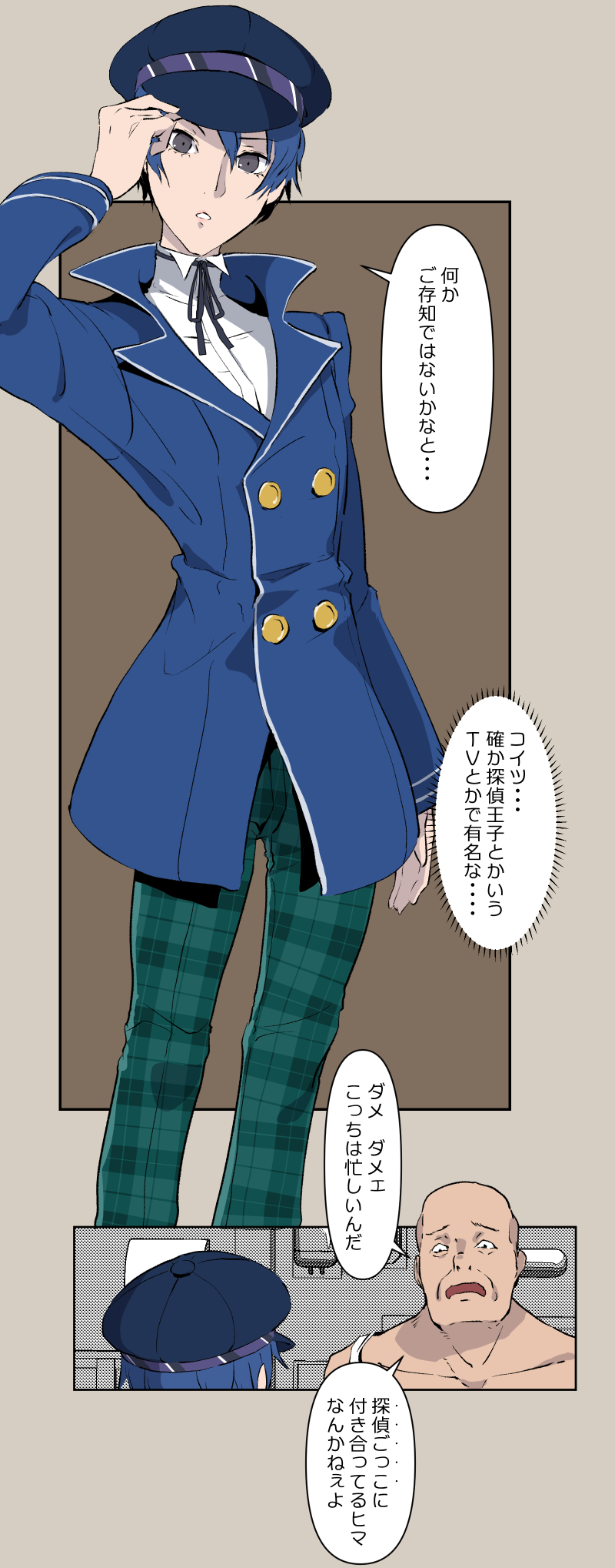 poppenheim  - Naoto Case page 3 full