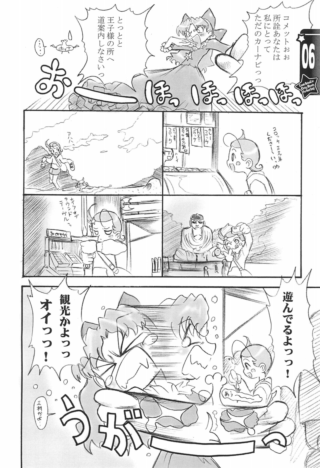 Deep impact page 6 full