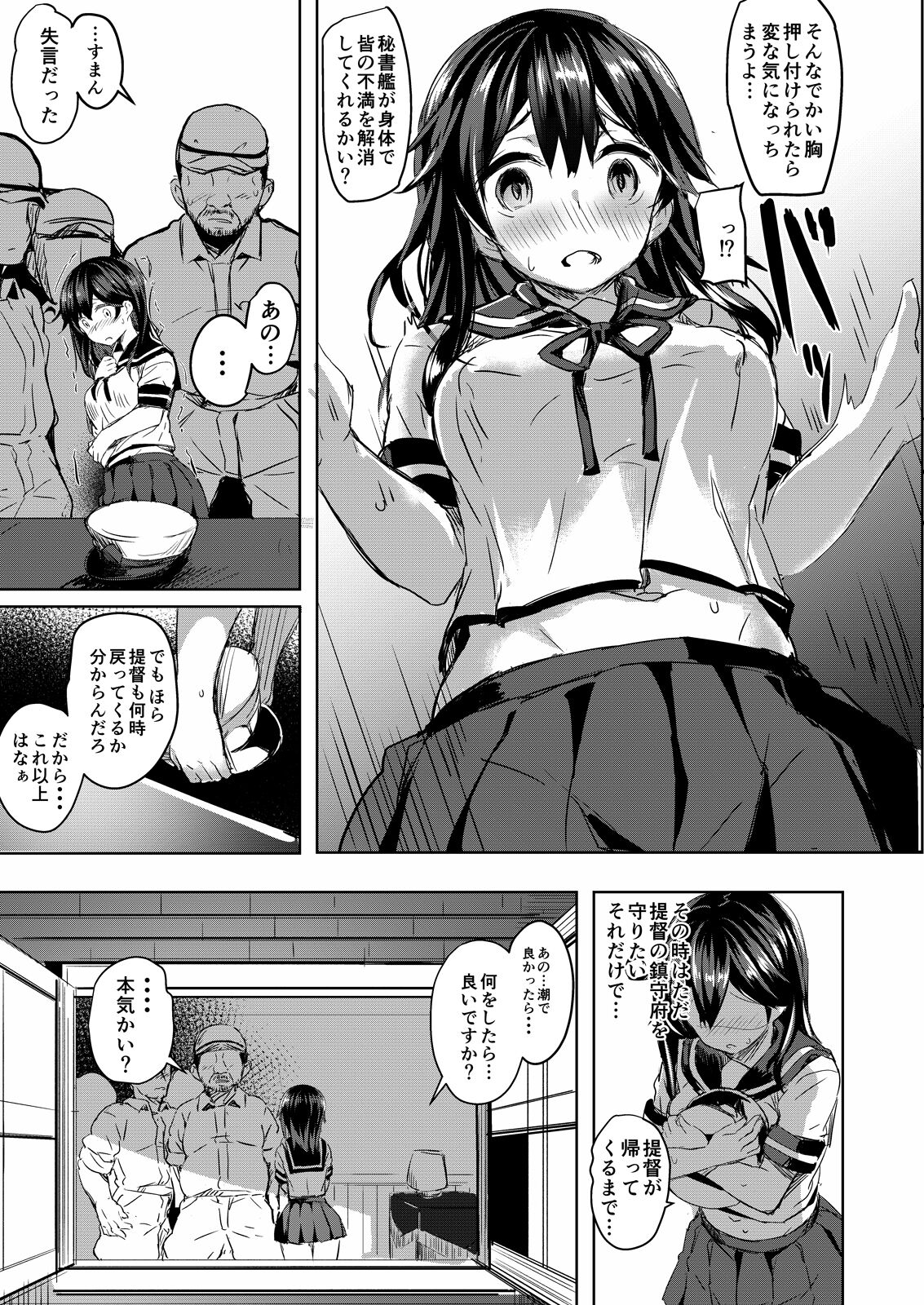 Ushio no Yoake page 4 full