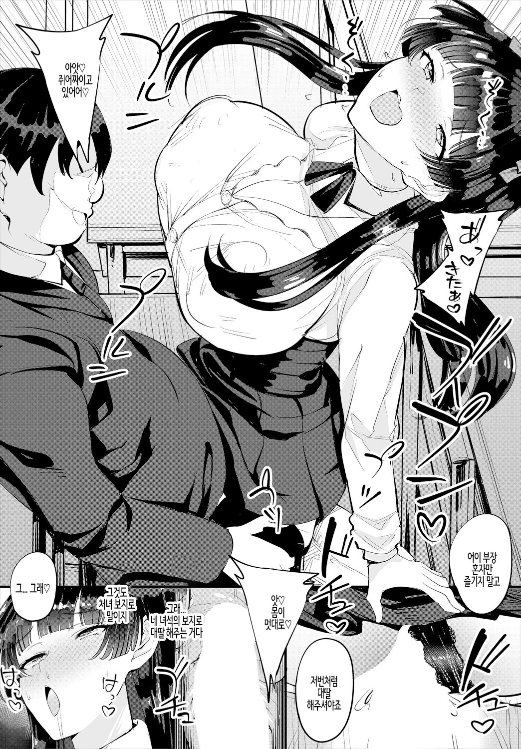 Nakadashi Shimakutte Itara Gakuen ga Harem ni Nacchatteta Ken Ch. 4 | 질내사정 하다보니 학원이 하렘이 되어버린 건 제4화 page 6 full