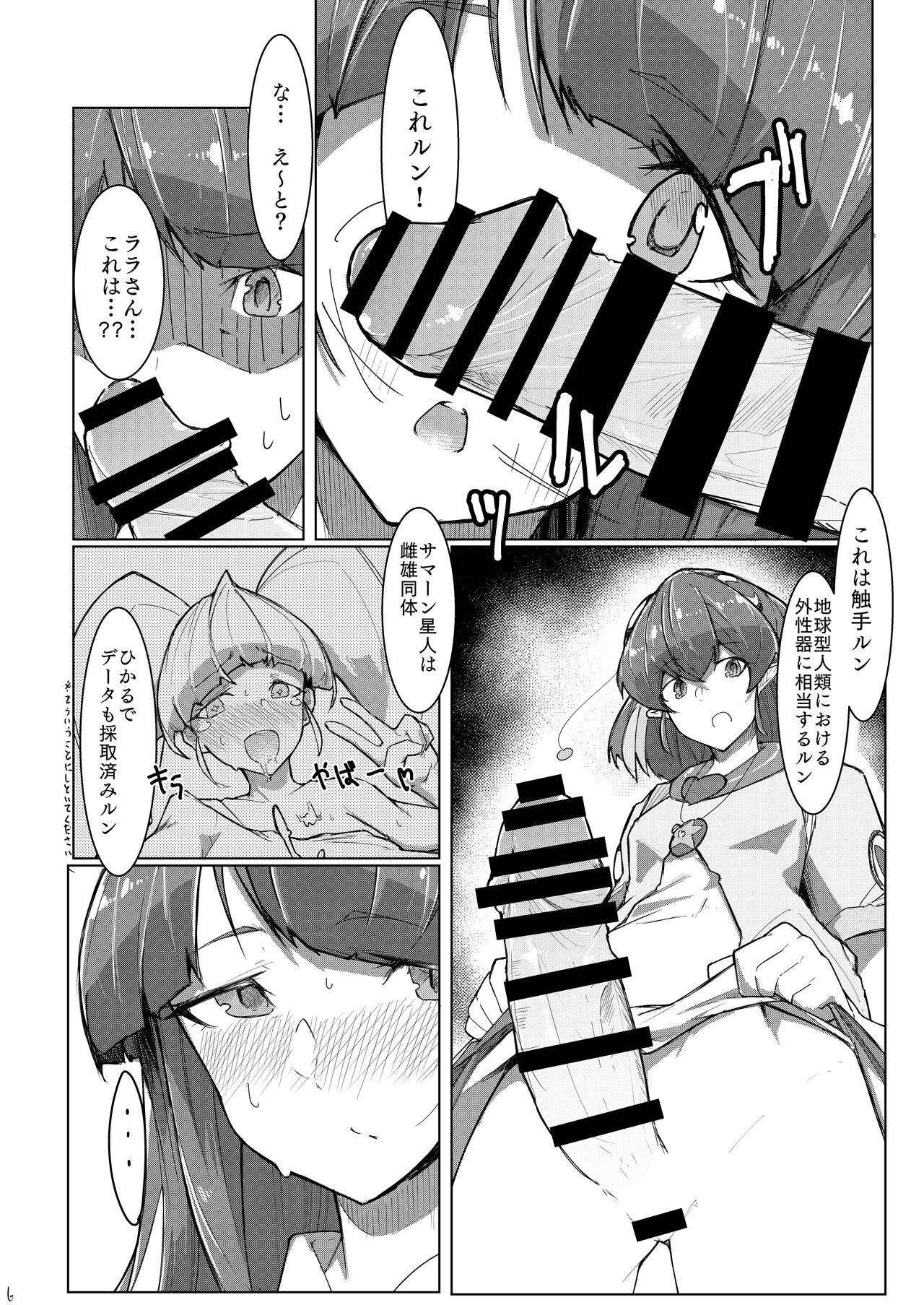 Fujun Isei Kouyuu page 6 full