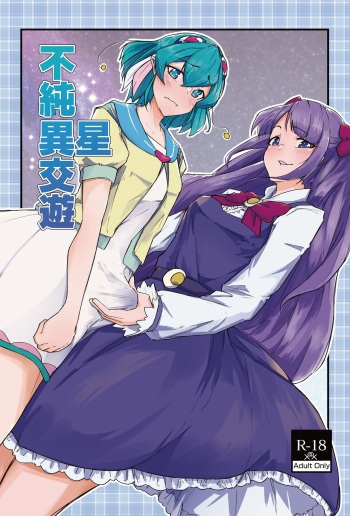 Fujun Isei Kouyuu cover