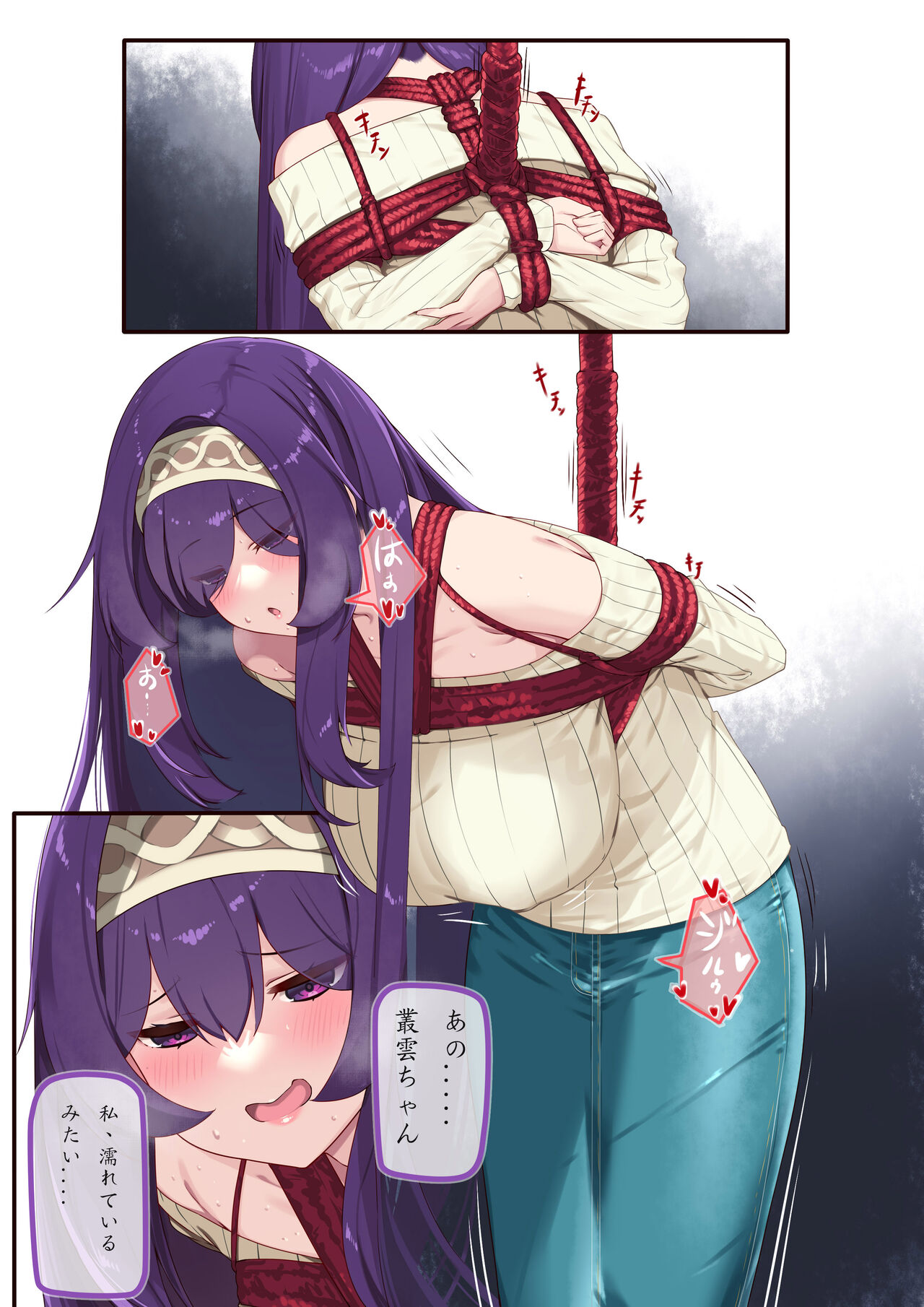 Hie-chan no Kinbaku Manga. page 3 full