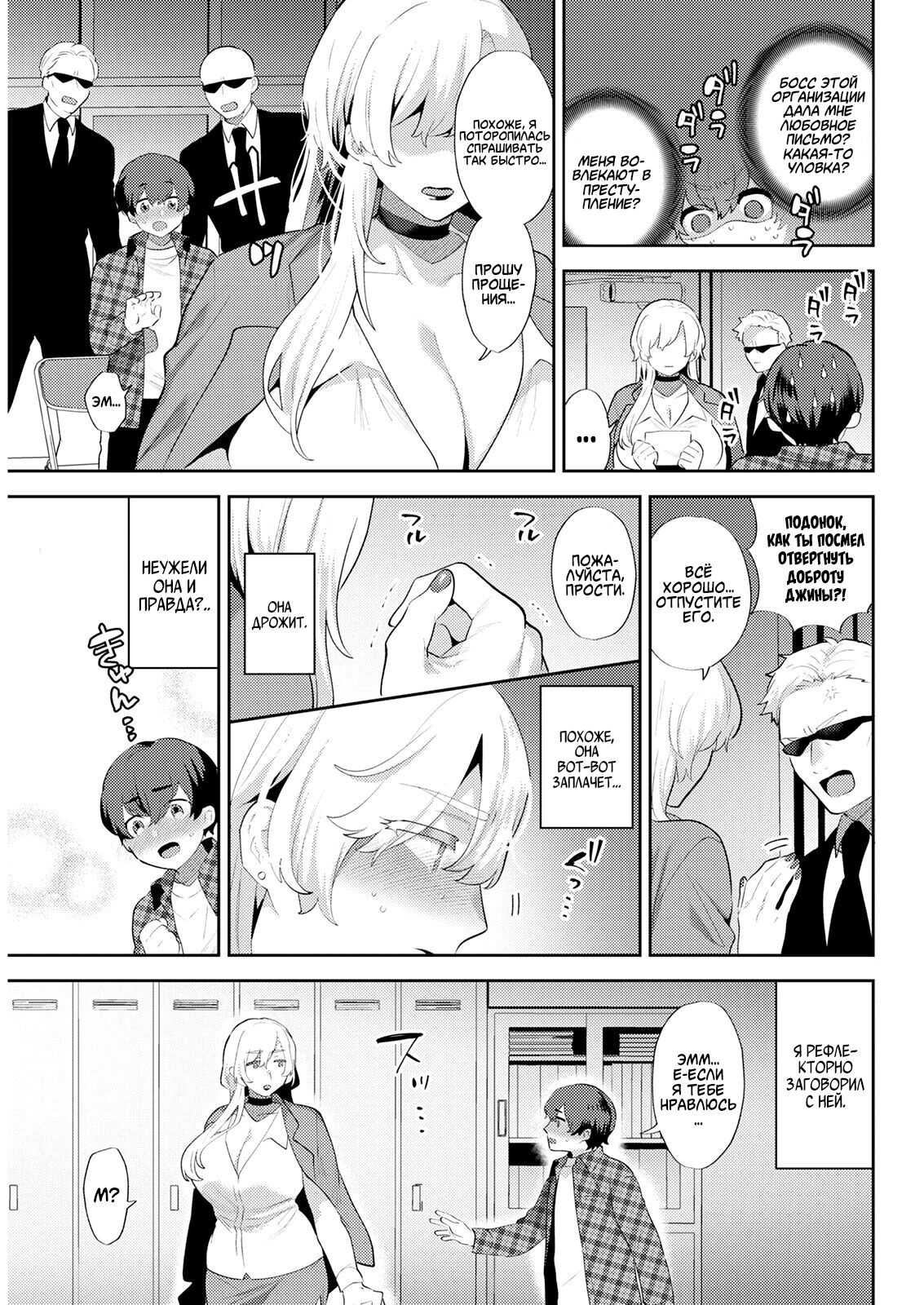 Heibon na Daigakusei no Boku desu ga, Mafia no Onna Boss ni Hageshiku Aisareteimasu | Я лишь обычный студент колледжа, но леди-босс мафии безумно влюбилась в меня! page 5 full