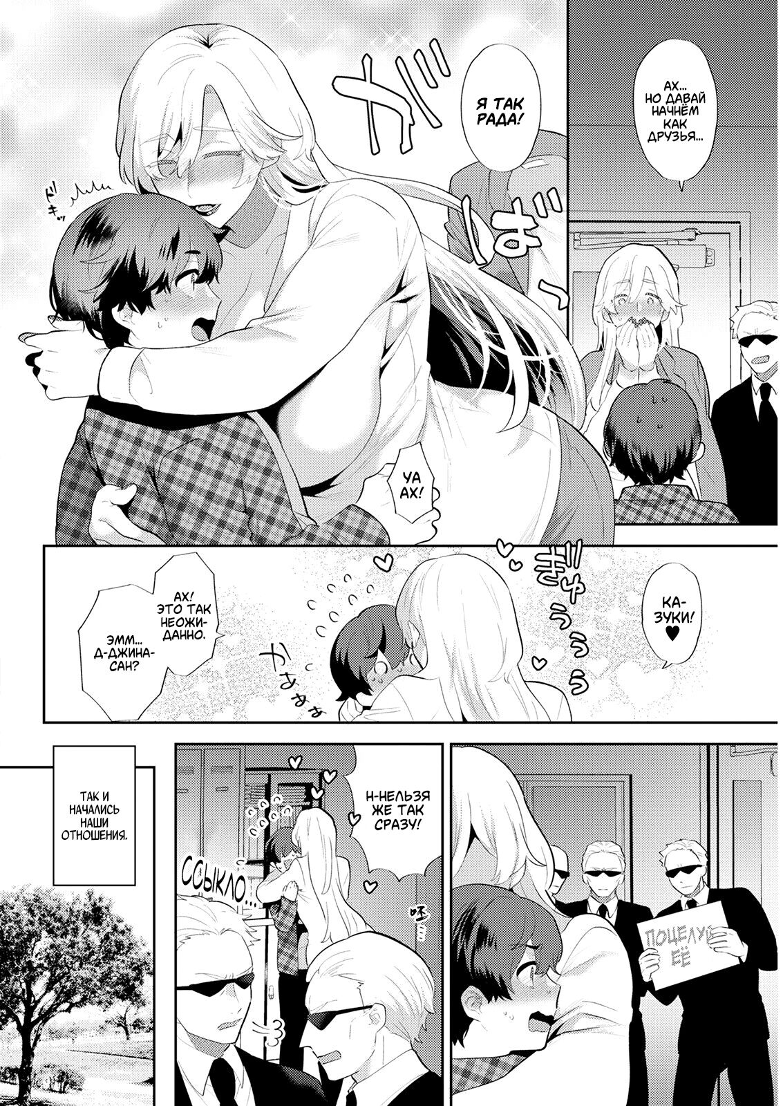 Heibon na Daigakusei no Boku desu ga, Mafia no Onna Boss ni Hageshiku Aisareteimasu | Я лишь обычный студент колледжа, но леди-босс мафии безумно влюбилась в меня! page 6 full