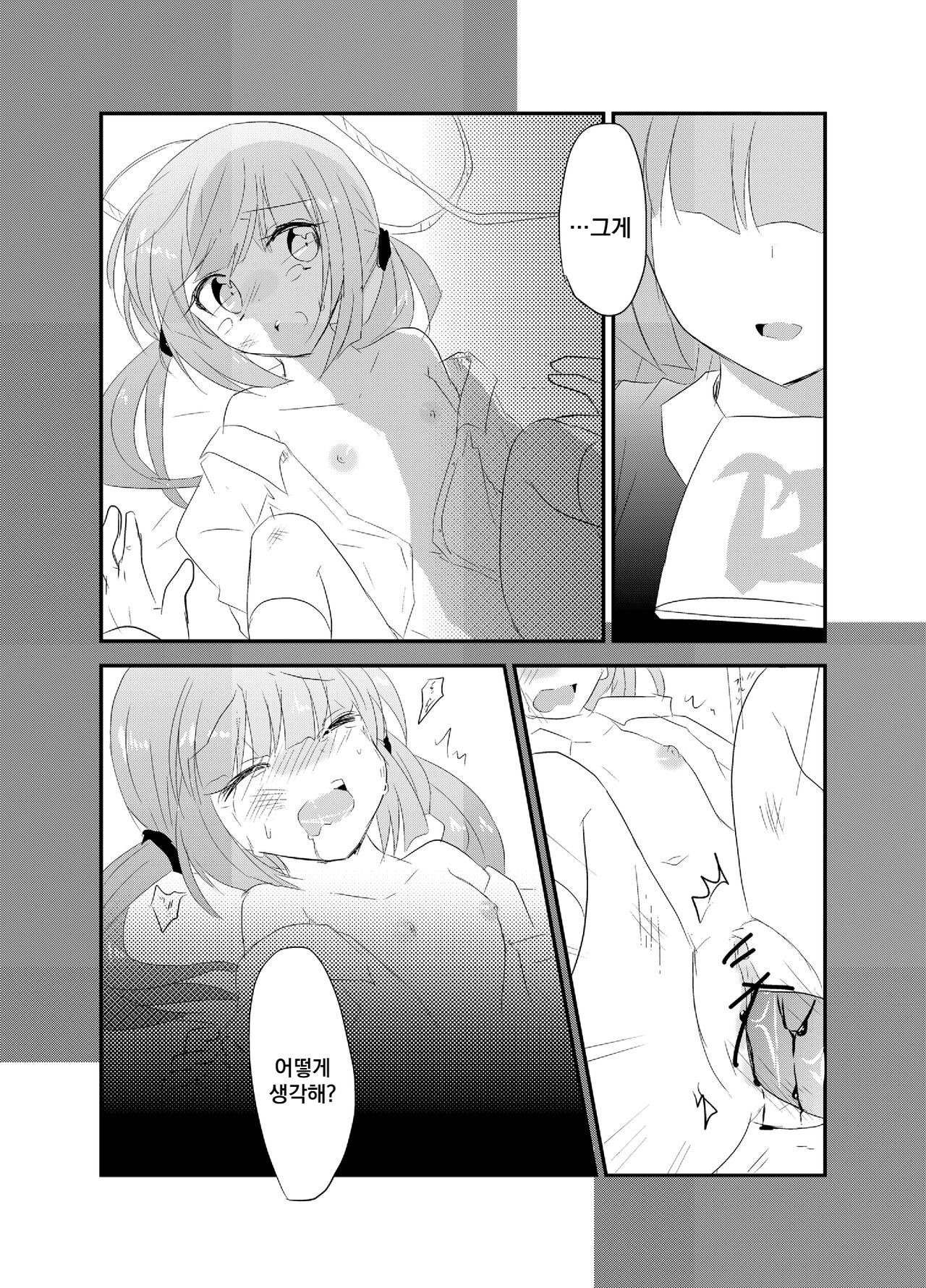 Rouza-san ga Yotta Ikioide Oi o Oishiku Tabechau Hon + lolypop candypop | 로자씨가 술김에 조카를 먹어버리는 책 + lolypop candypop page 10 full