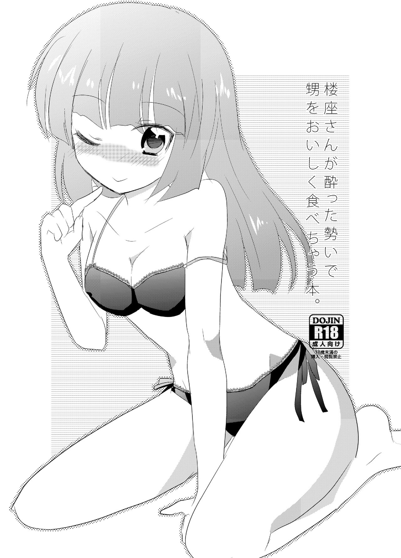 Rouza-san ga Yotta Ikioide Oi o Oishiku Tabechau Hon + lolypop candypop | 로자씨가 술김에 조카를 먹어버리는 책 + lolypop candypop page 2 full