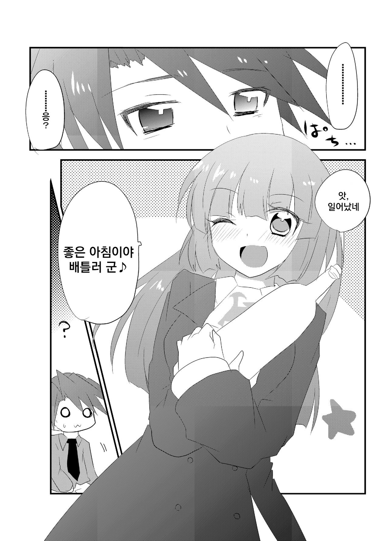 Rouza-san ga Yotta Ikioide Oi o Oishiku Tabechau Hon + lolypop candypop | 로자씨가 술김에 조카를 먹어버리는 책 + lolypop candypop page 3 full
