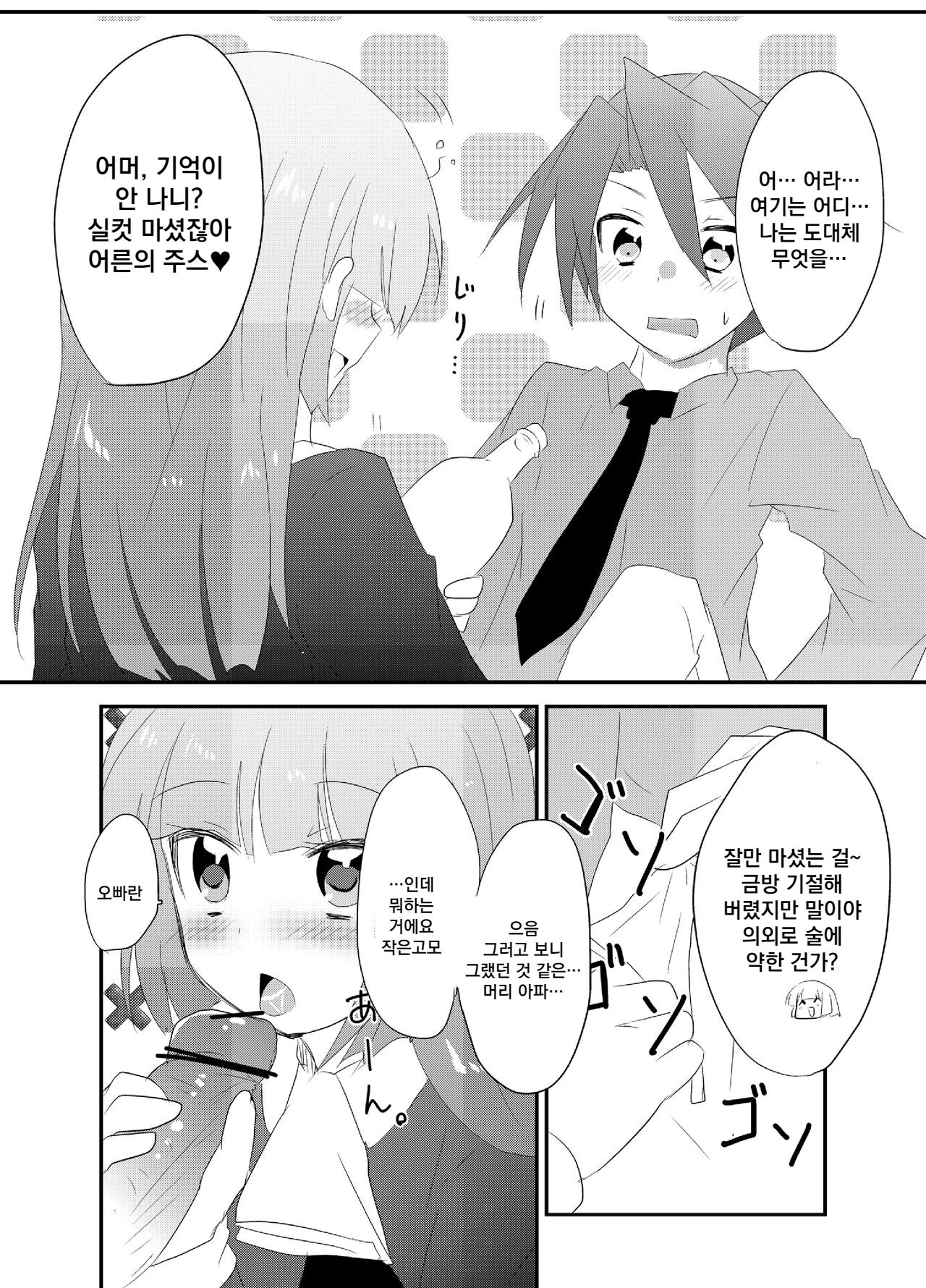 Rouza-san ga Yotta Ikioide Oi o Oishiku Tabechau Hon + lolypop candypop | 로자씨가 술김에 조카를 먹어버리는 책 + lolypop candypop page 4 full
