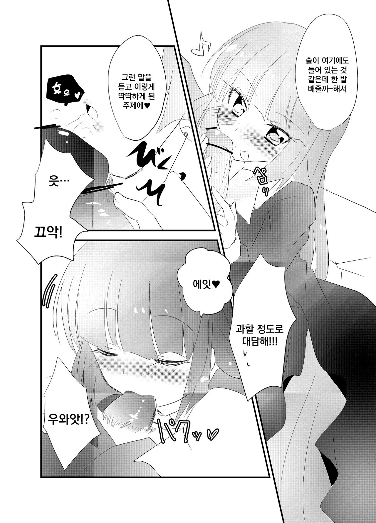 Rouza-san ga Yotta Ikioide Oi o Oishiku Tabechau Hon + lolypop candypop | 로자씨가 술김에 조카를 먹어버리는 책 + lolypop candypop page 5 full