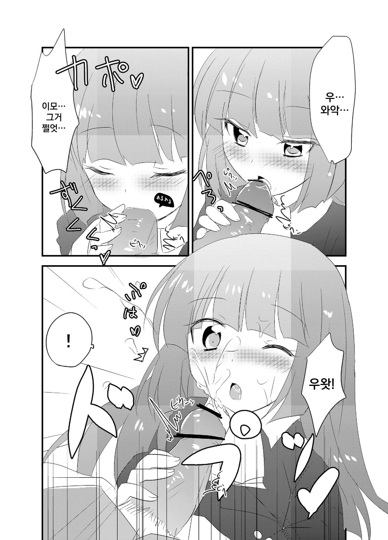 Rouza-san ga Yotta Ikioide Oi o Oishiku Tabechau Hon + lolypop candypop | 로자씨가 술김에 조카를 먹어버리는 책 + lolypop candypop page 6 full