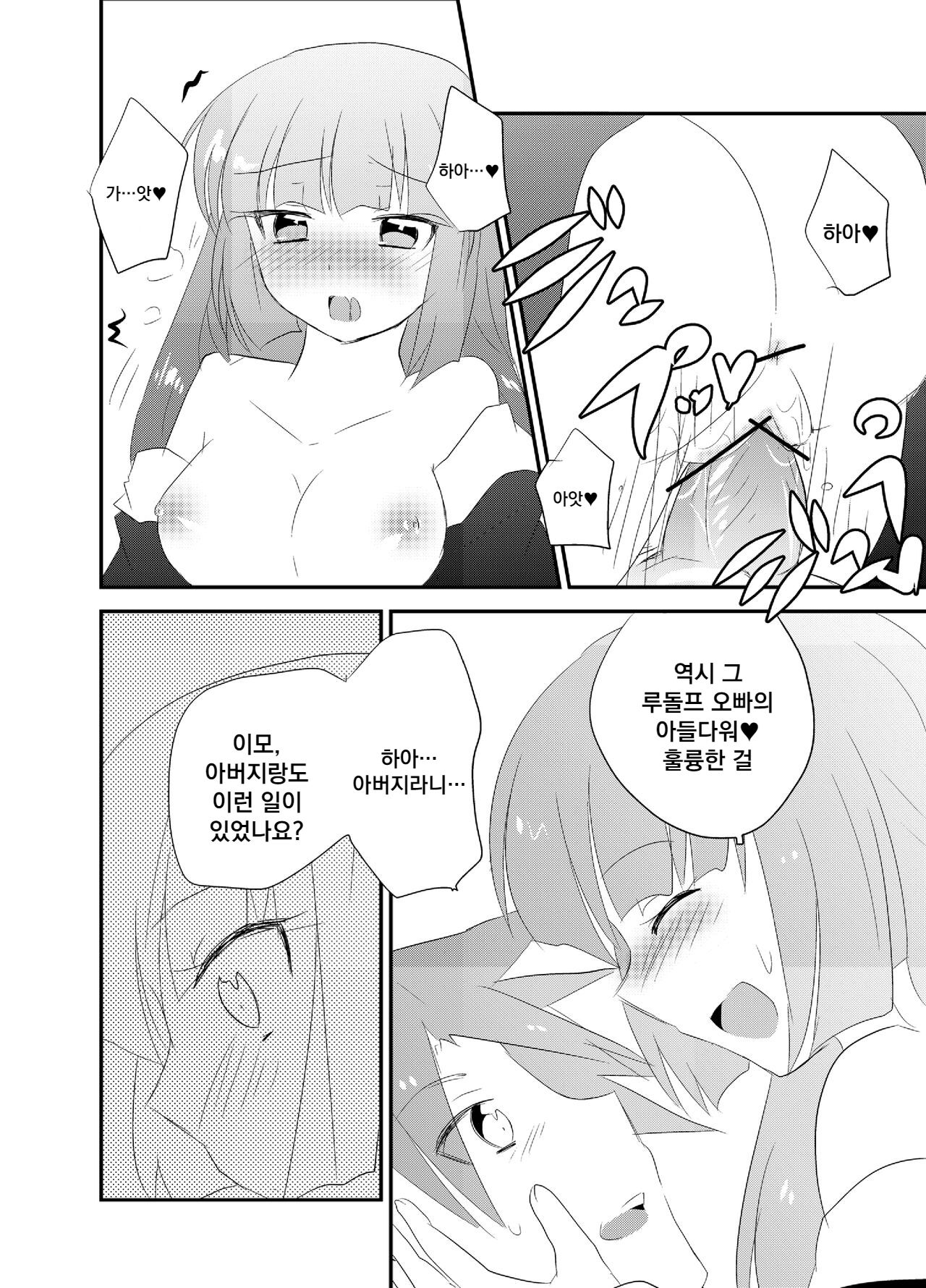 Rouza-san ga Yotta Ikioide Oi o Oishiku Tabechau Hon + lolypop candypop | 로자씨가 술김에 조카를 먹어버리는 책 + lolypop candypop page 9 full