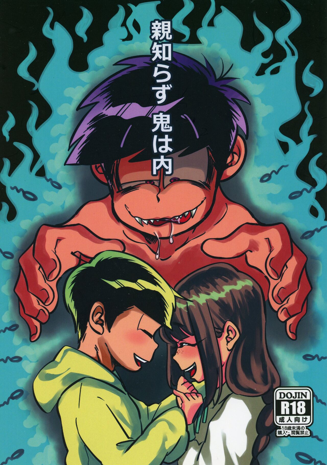 oyashirazu oni wa uchi page 1 full