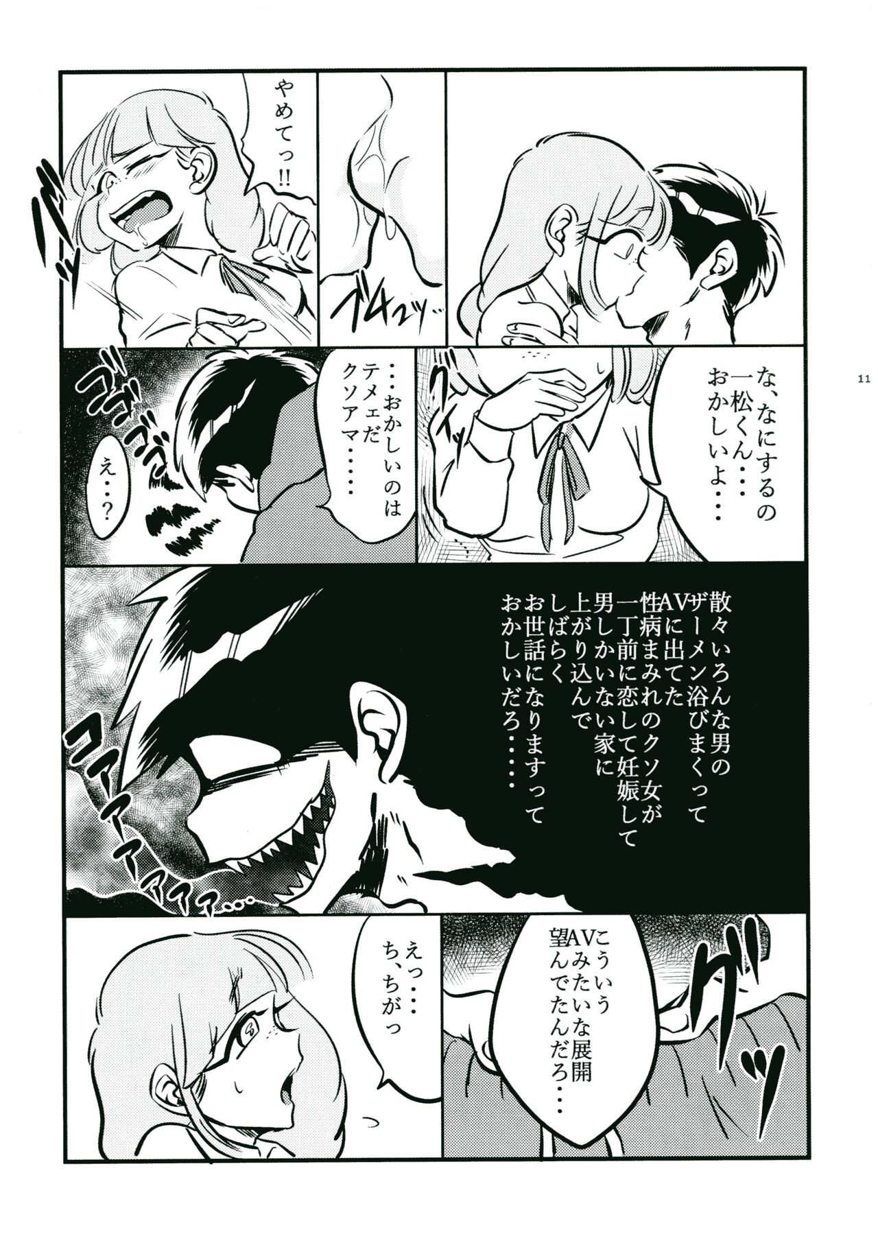 oyashirazu oni wa uchi page 9 full