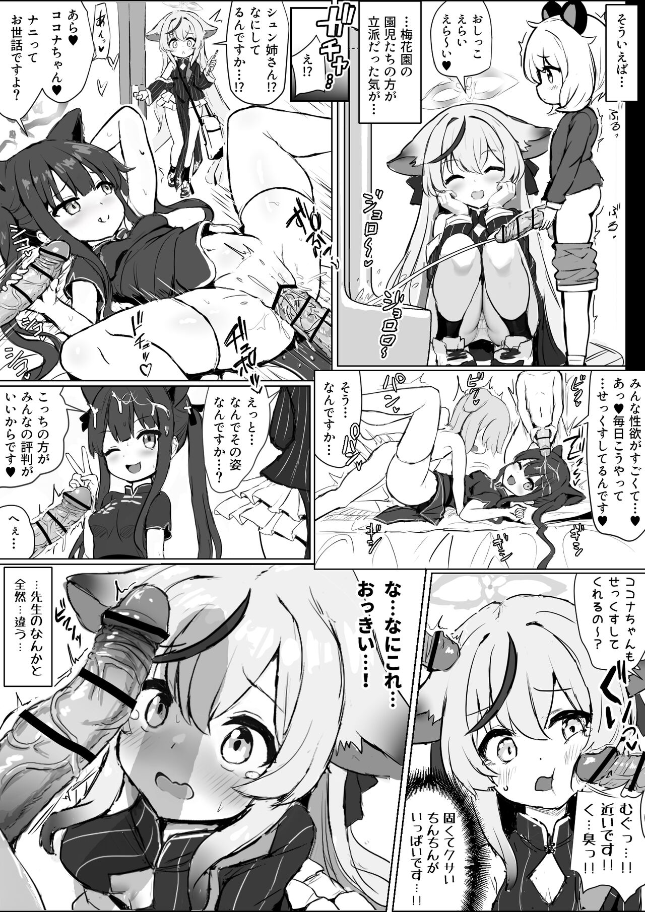 【NTR】子供たちの性処理係になったココナちゃんとシュン page 2 full
