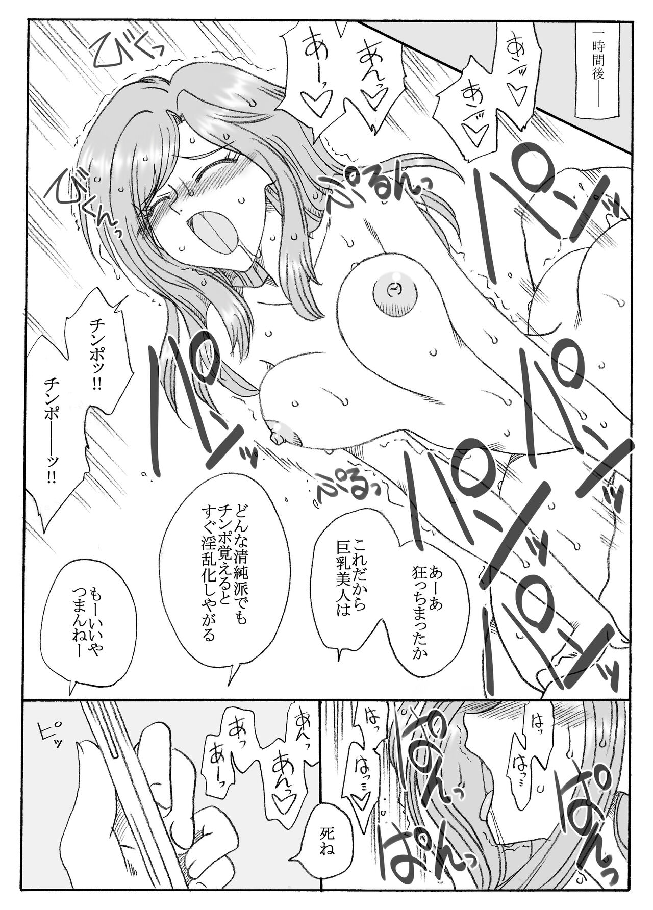 レンちゃんも爆発 page 5 full