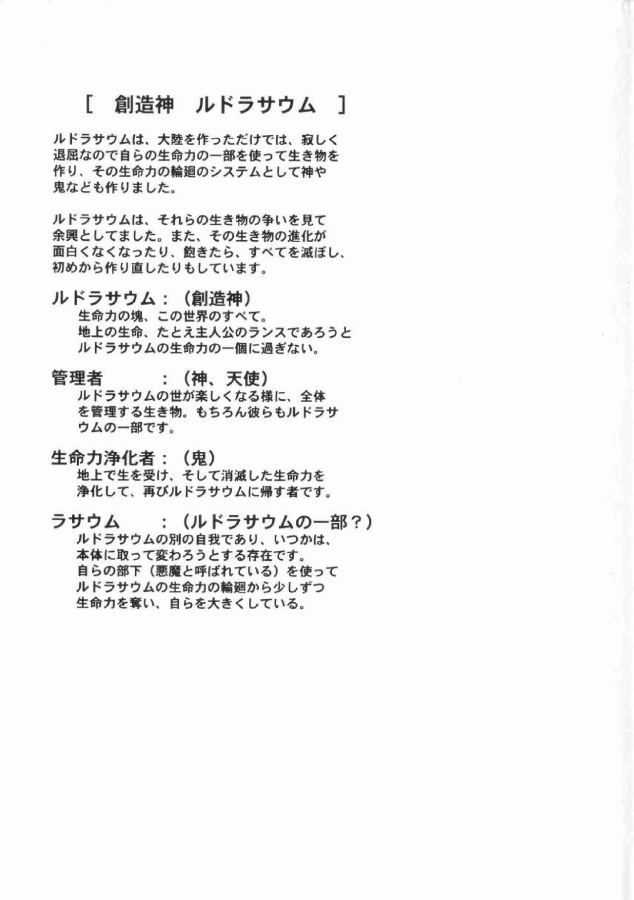 Kichikuou Rance First Press Release Book page 2 full