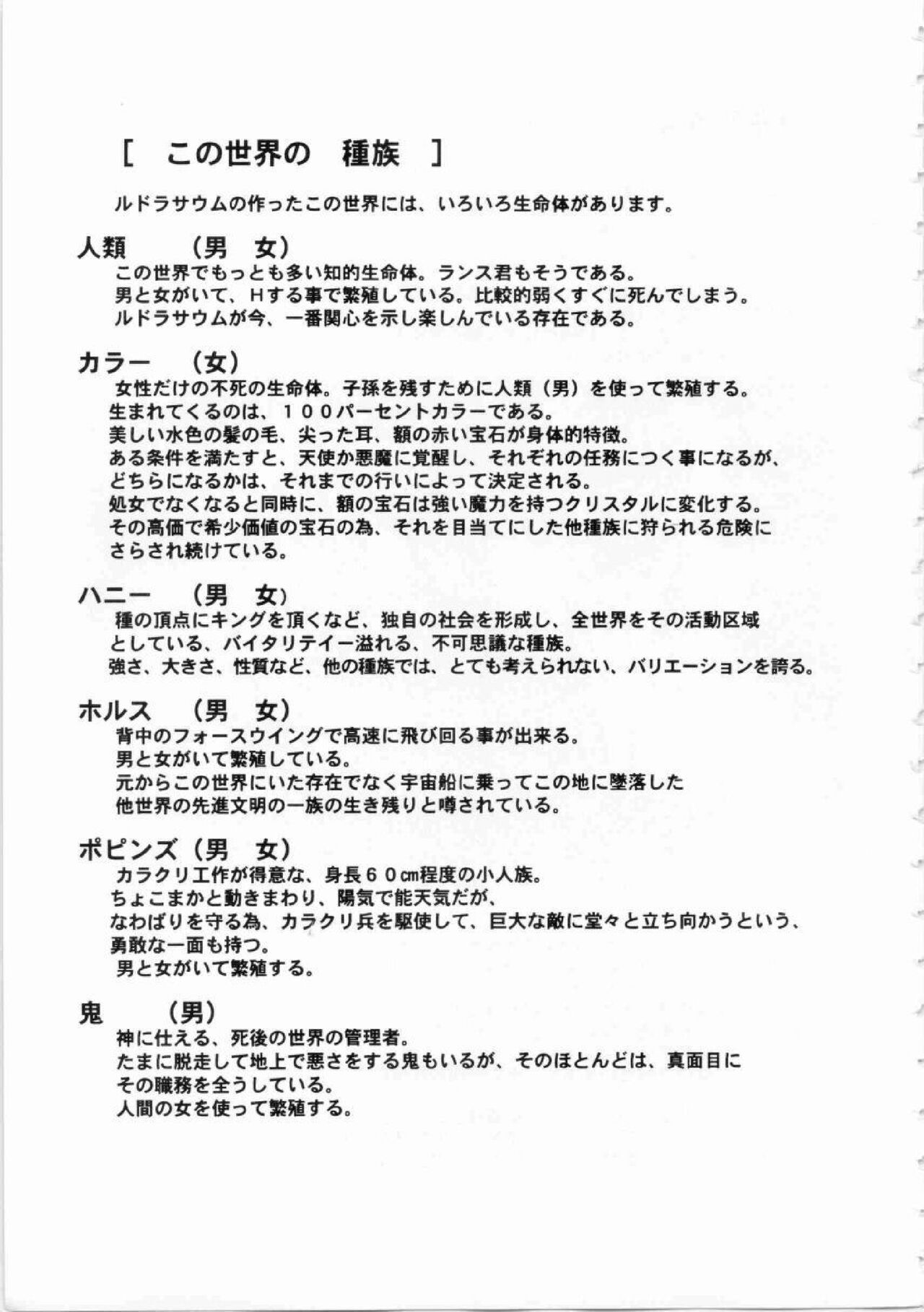 Kichikuou Rance First Press Release Book page 6 full