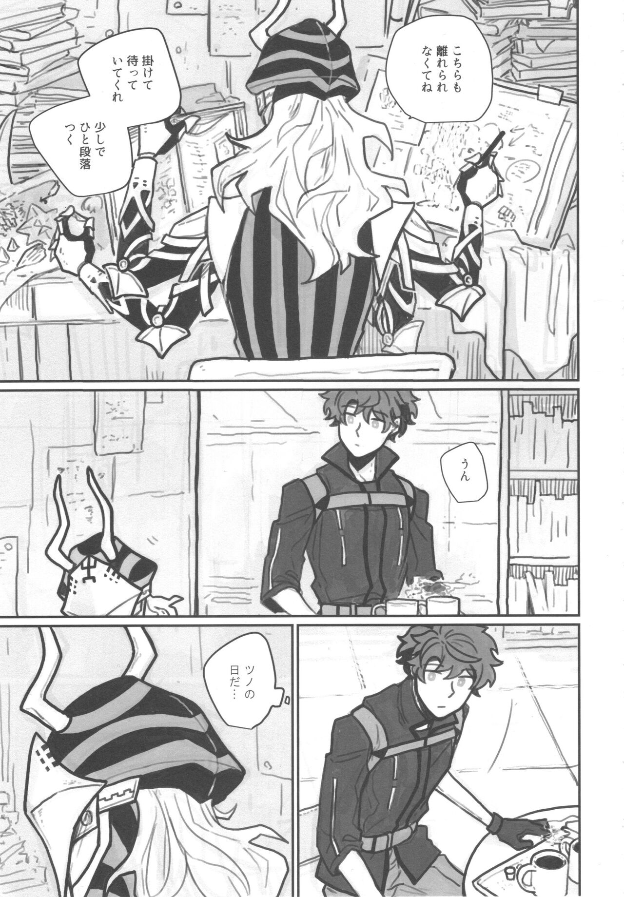 Shiranai? page 6 full